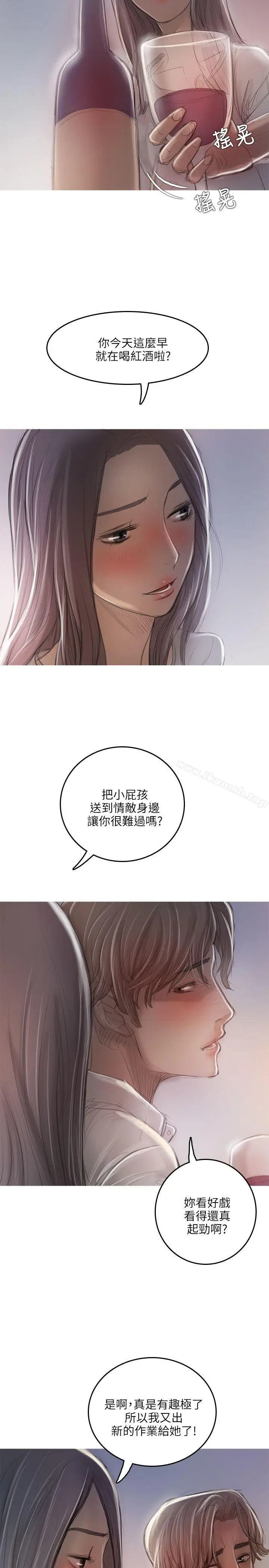 漫画《开发性味蕾》第17话第11张图
