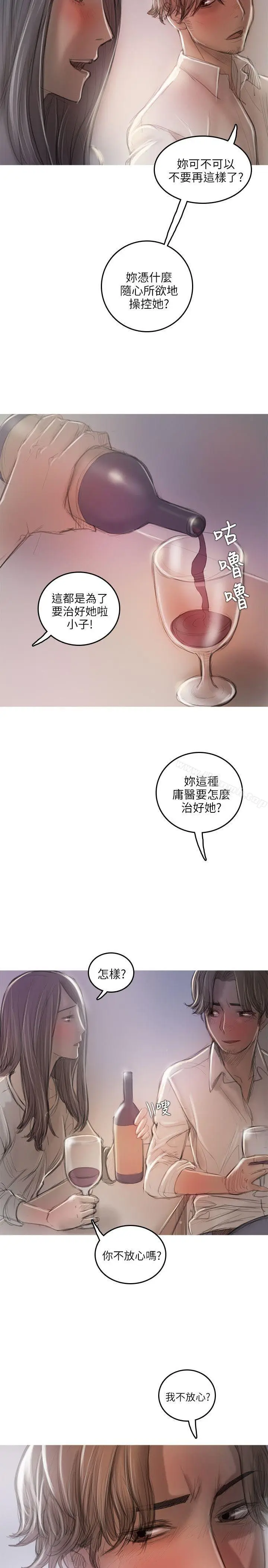 漫画《开发性味蕾》第17话第12张图