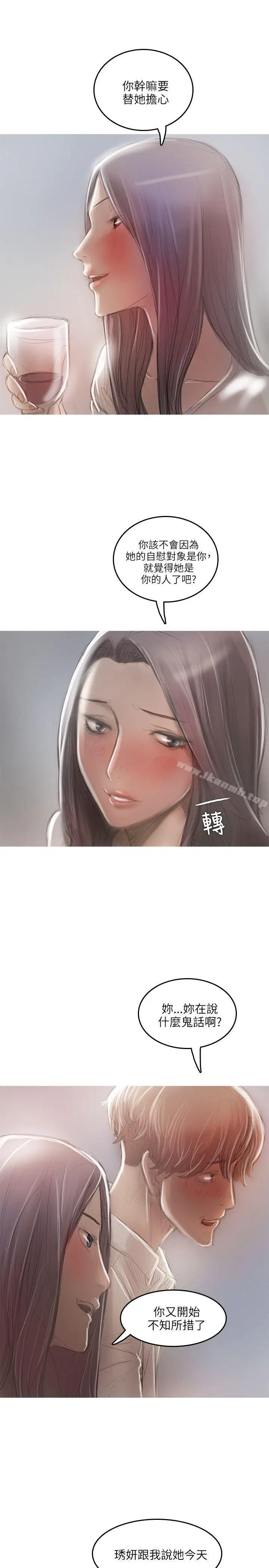 漫画《开发性味蕾》第17话第14张图