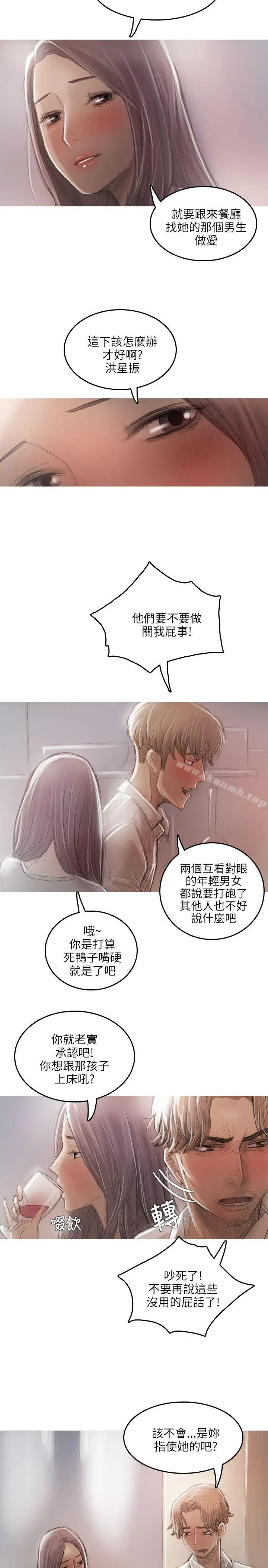 漫画《开发性味蕾》第17话第15张图