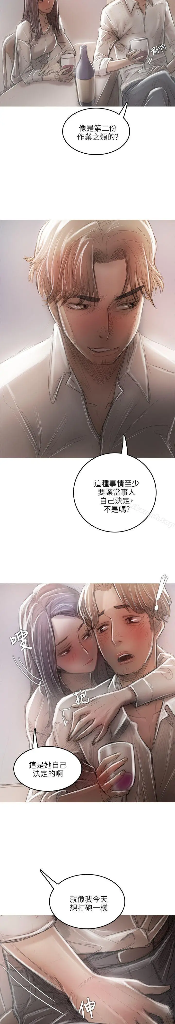 漫画《开发性味蕾》第17话第16张图