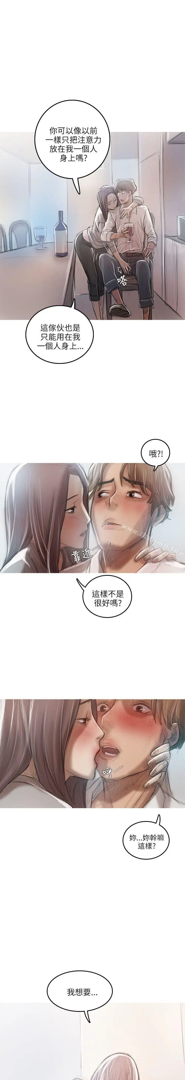 漫画《开发性味蕾》第17话第18张图