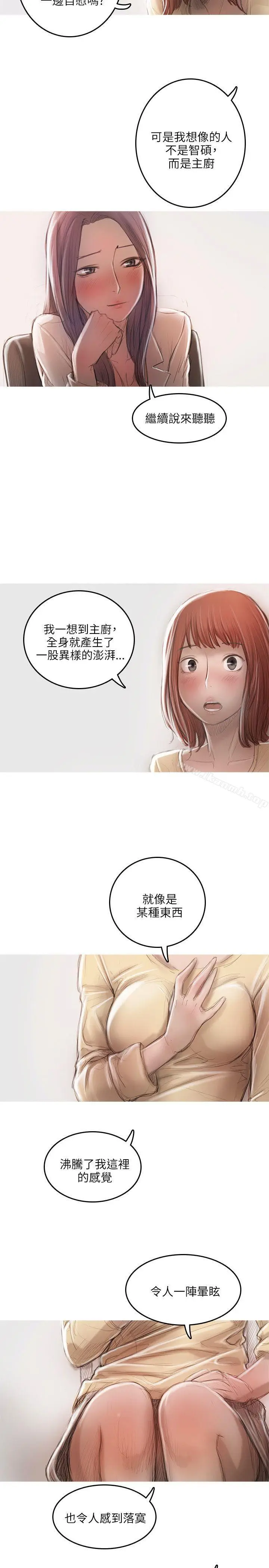 漫画《开发性味蕾》第17话第2张图