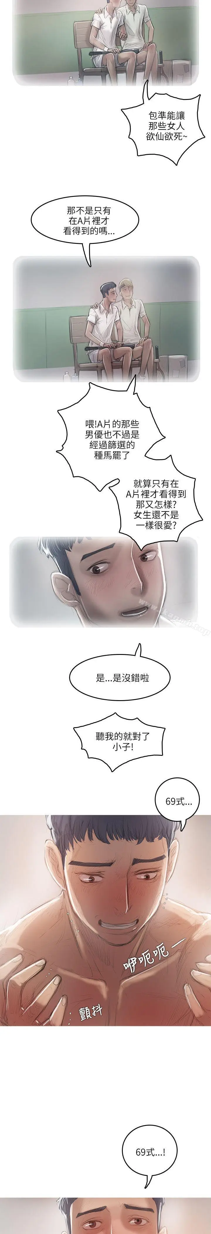 漫画《开发性味蕾》第17话第23张图