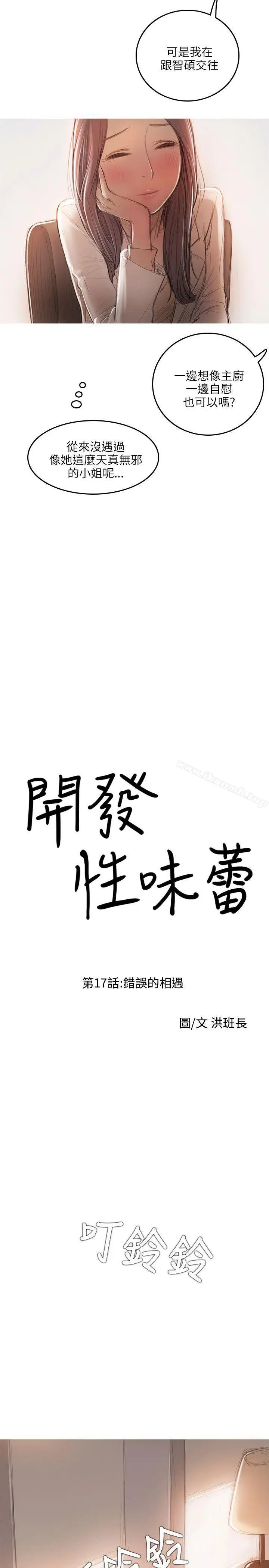 漫画《开发性味蕾》第17话第3张图