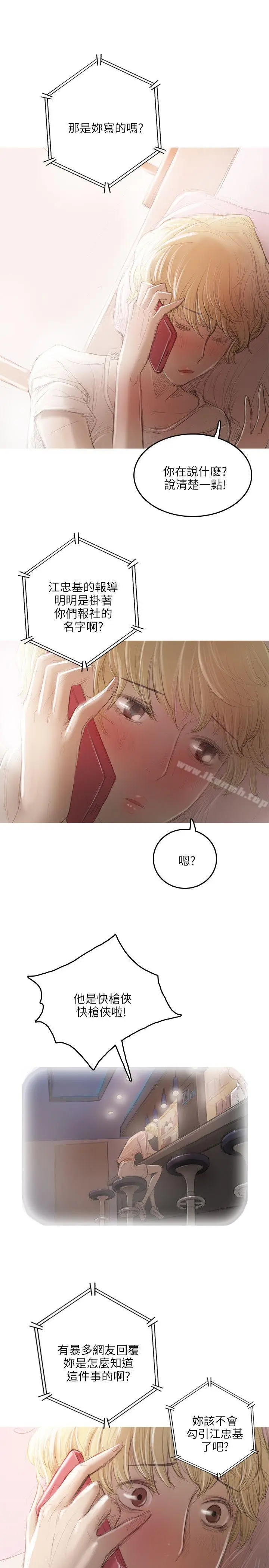 漫画《开发性味蕾》第17话第6张图