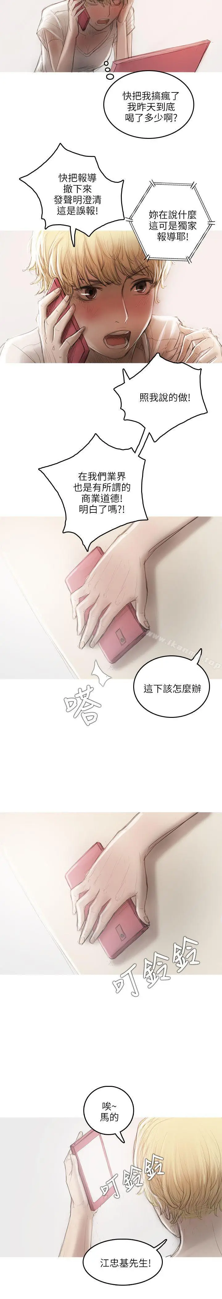 漫画《开发性味蕾》第17话第8张图