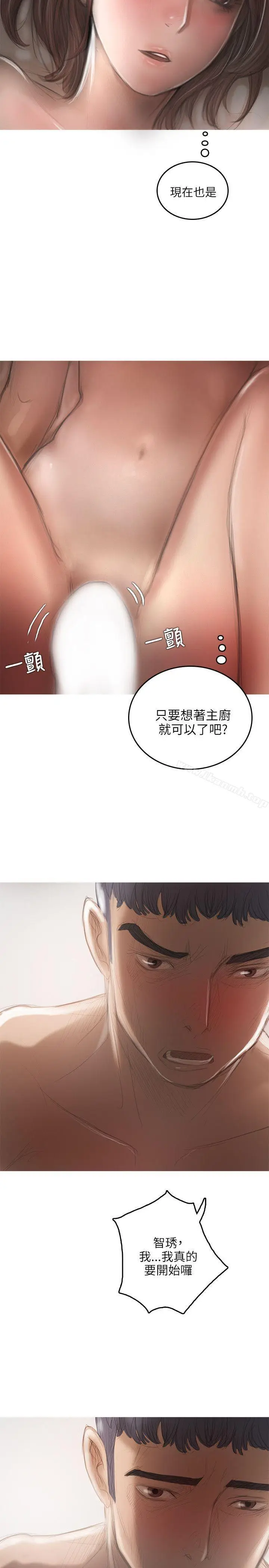 漫画《开发性味蕾》第18话第12张图