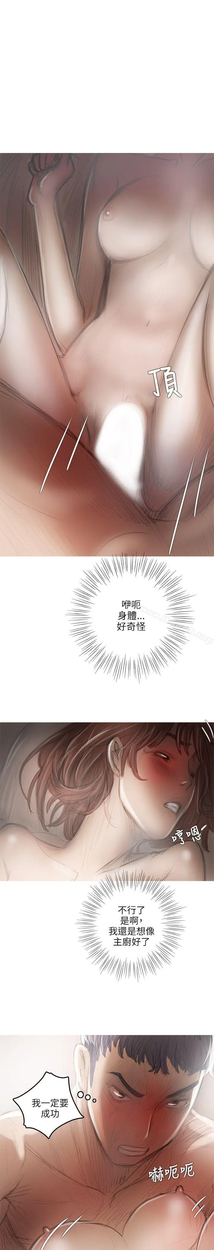 漫画《开发性味蕾》第18话第14张图
