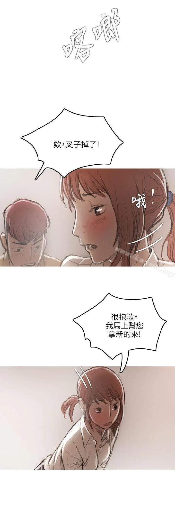漫画《开发性味蕾》第18话第17张图