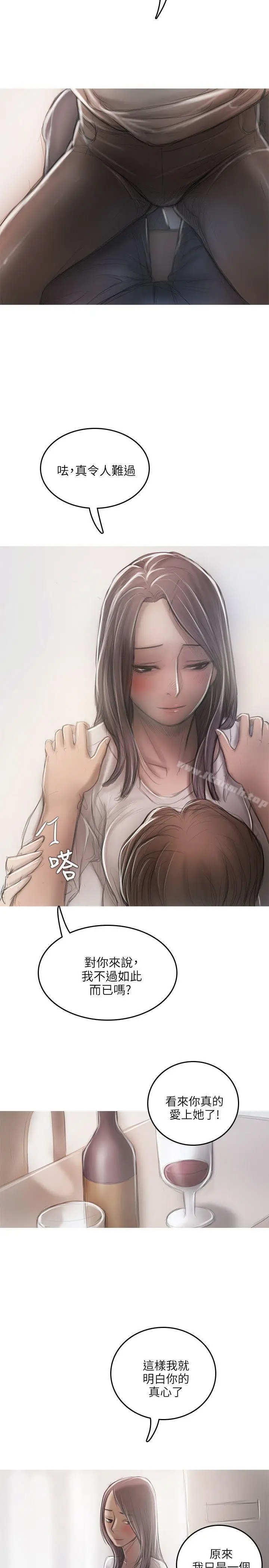 漫画《开发性味蕾》第18话第2张图