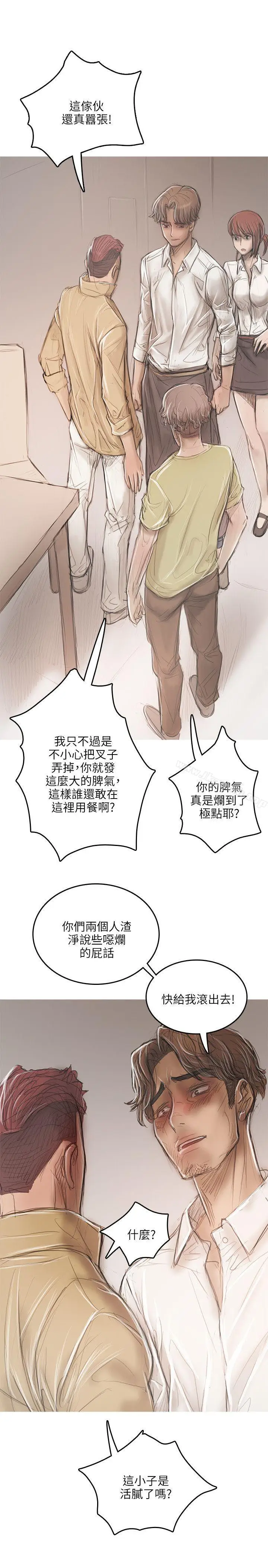 漫画《开发性味蕾》第18话第26张图