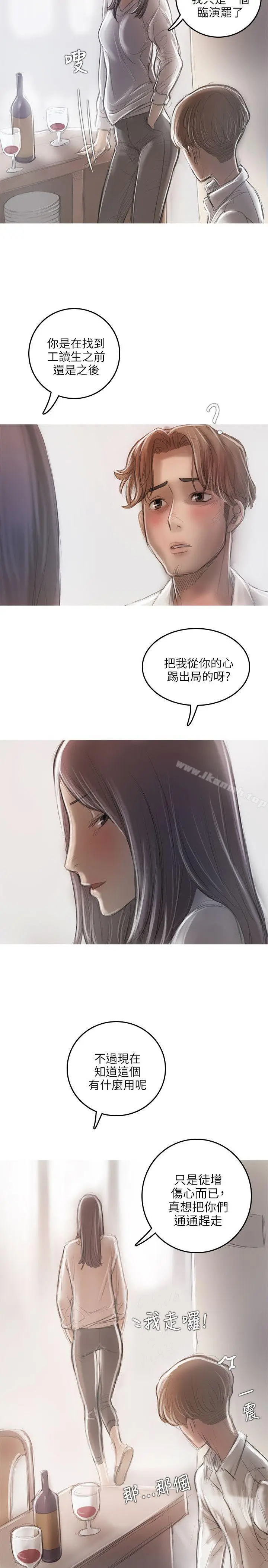 漫画《开发性味蕾》第18话第3张图