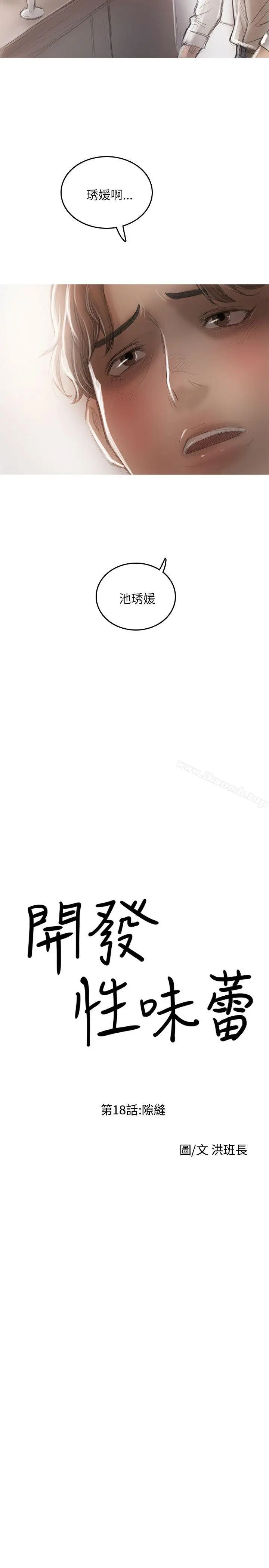 漫画《开发性味蕾》第18话第4张图