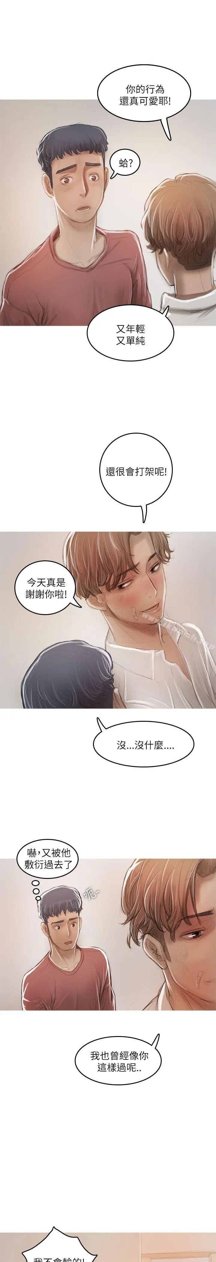漫画《开发性味蕾》第19话第10张图
