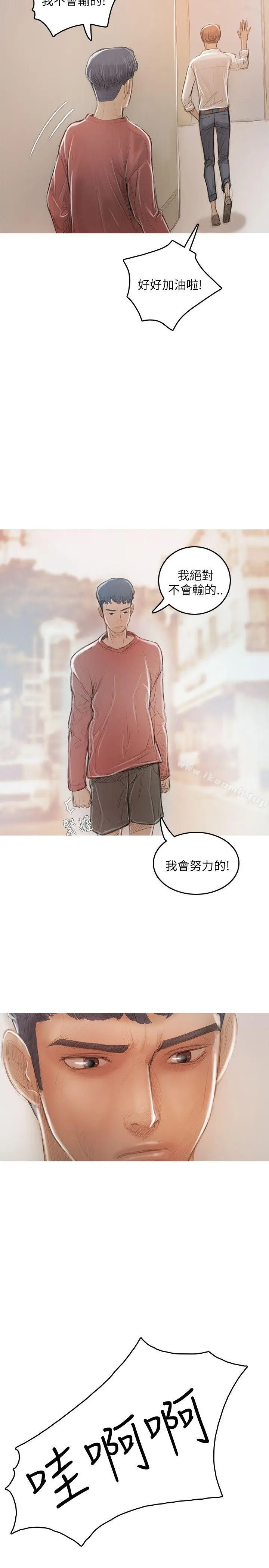 漫画《开发性味蕾》第19话第11张图