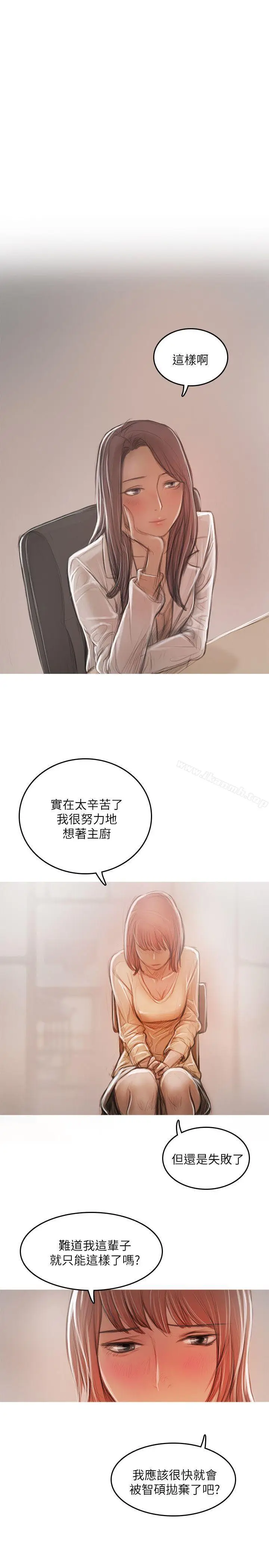 漫画《开发性味蕾》第19话第16张图