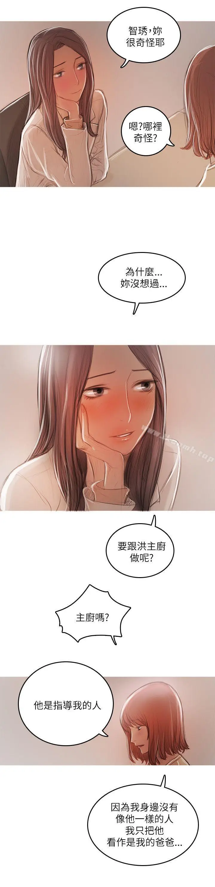 漫画《开发性味蕾》第19话第17张图
