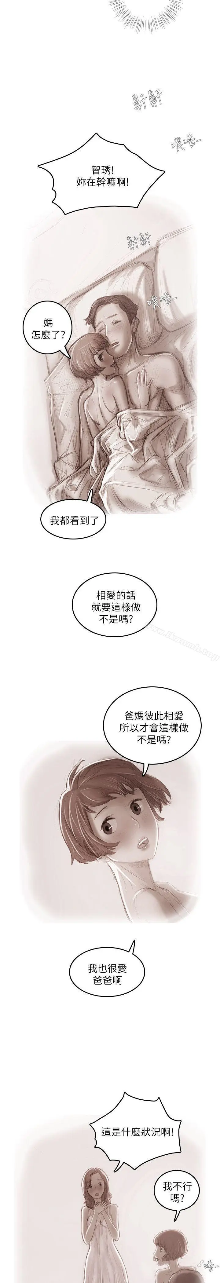 漫画《开发性味蕾》第19话第19张图