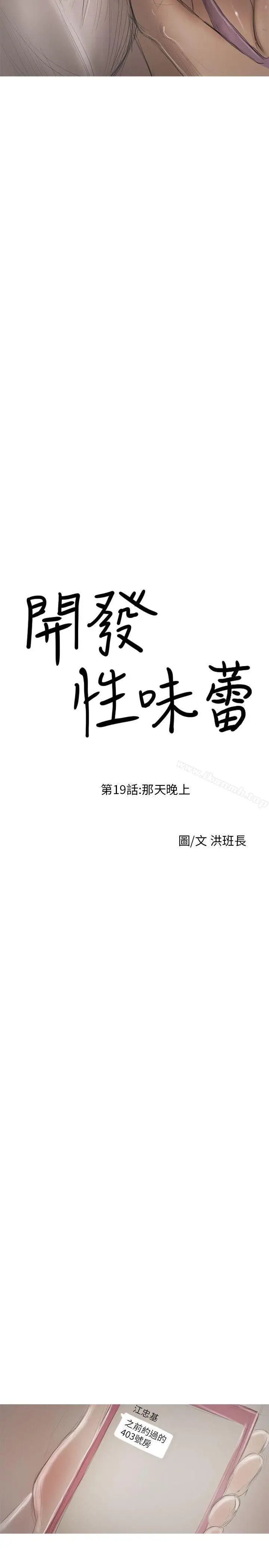 漫画《开发性味蕾》第19话第2张图