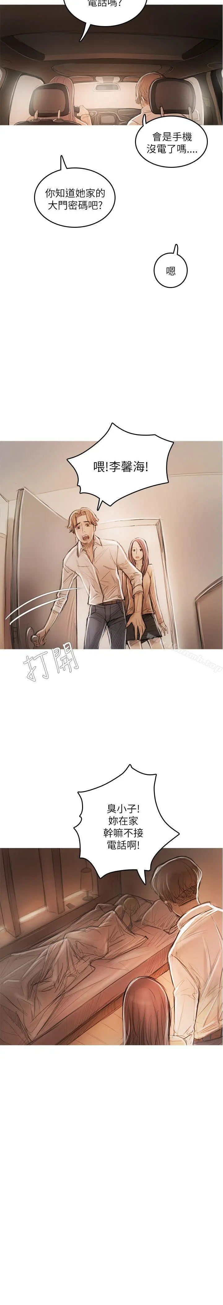 漫画《开发性味蕾》第19话第26张图
