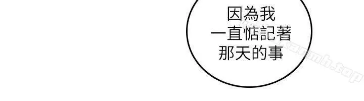 漫画《开发性味蕾》第19话第5张图