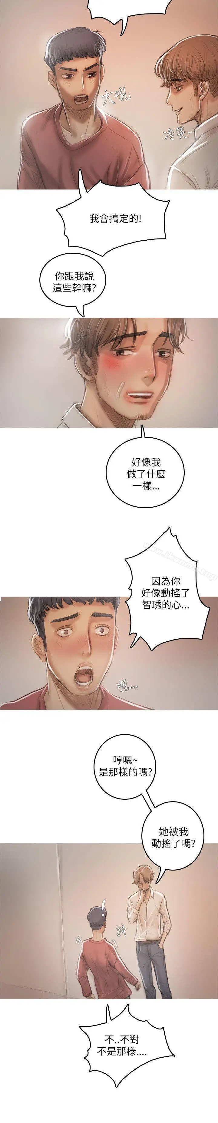 漫画《开发性味蕾》第19话第9张图