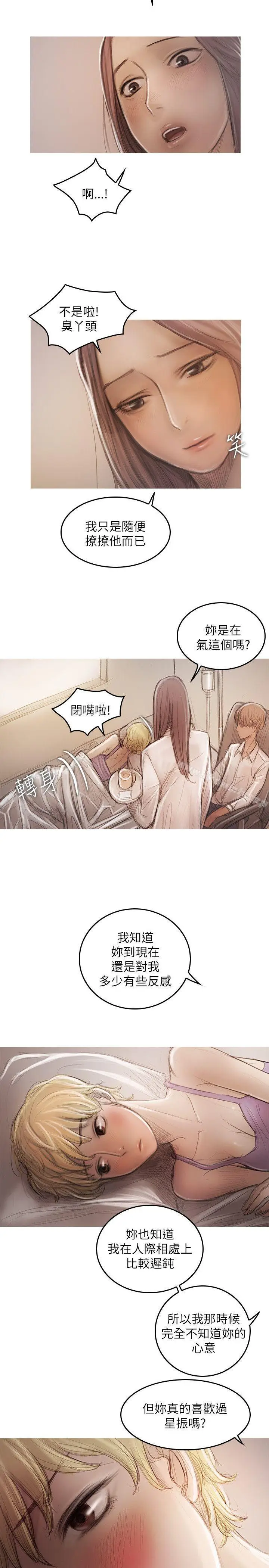 漫画《开发性味蕾》第20话第16张图