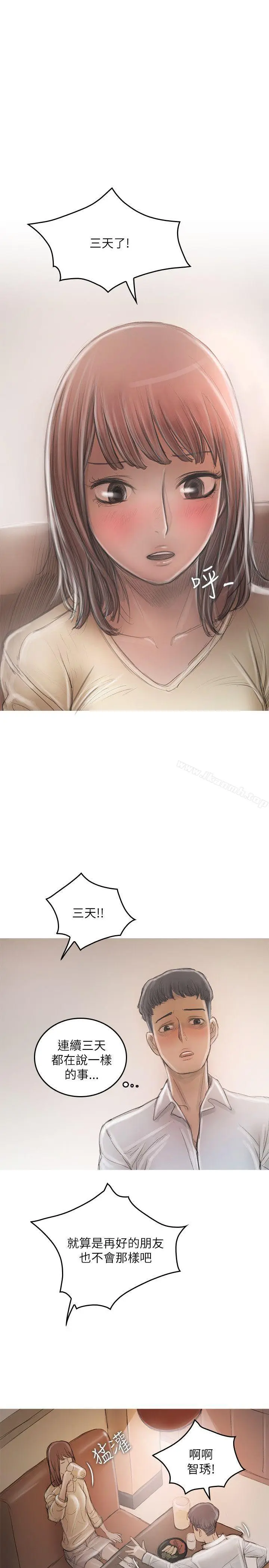 漫画《开发性味蕾》第20话第19张图
