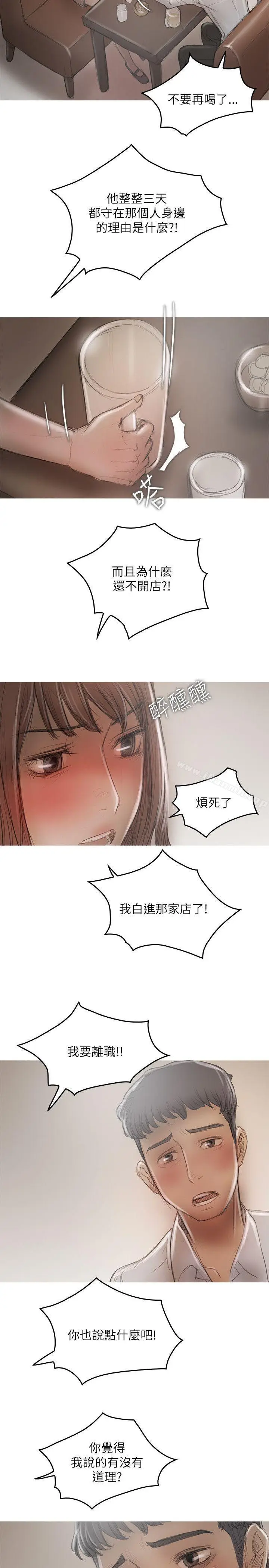 漫画《开发性味蕾》第20话第20张图
