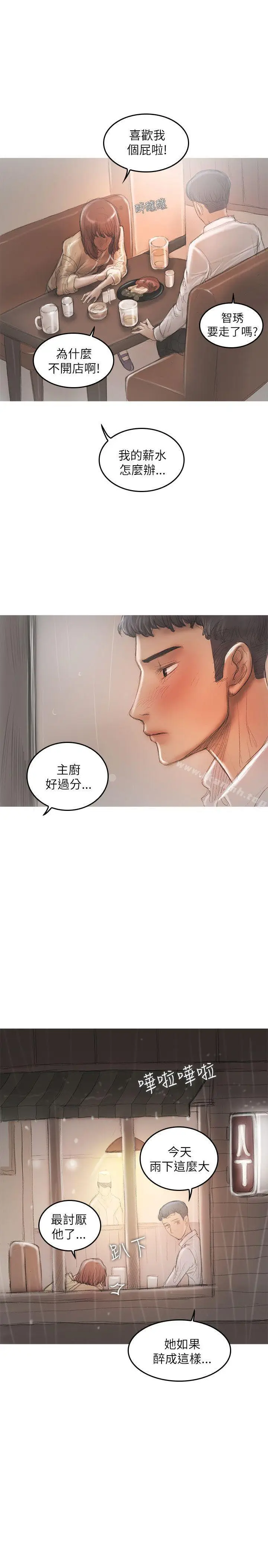 漫画《开发性味蕾》第20话第22张图