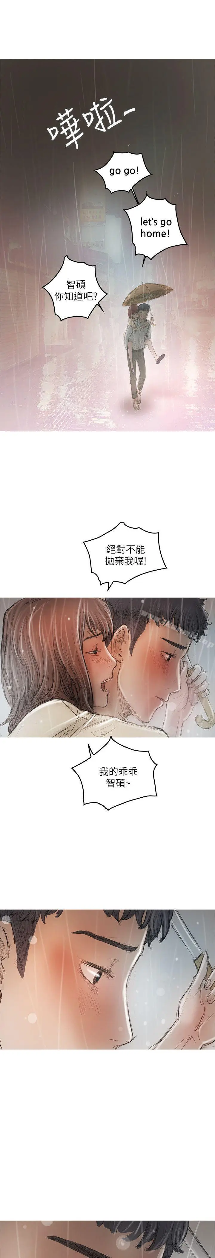 漫画《开发性味蕾》第20话第23张图