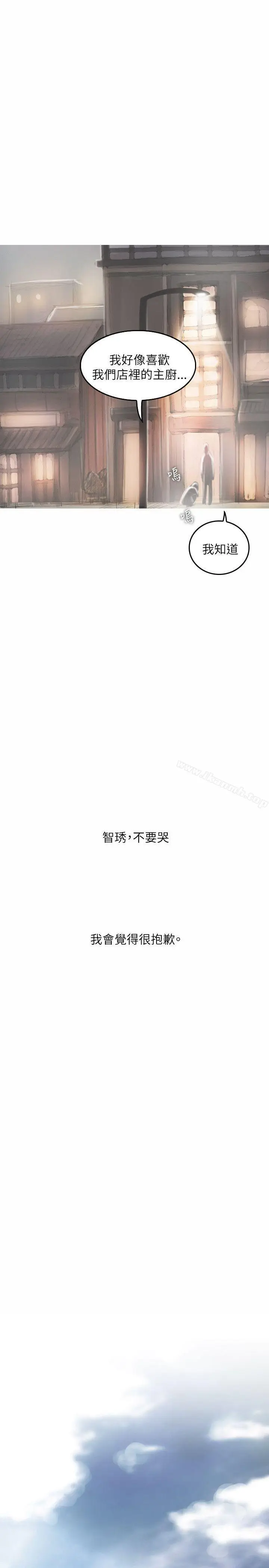 漫画《开发性味蕾》第21话第27张图