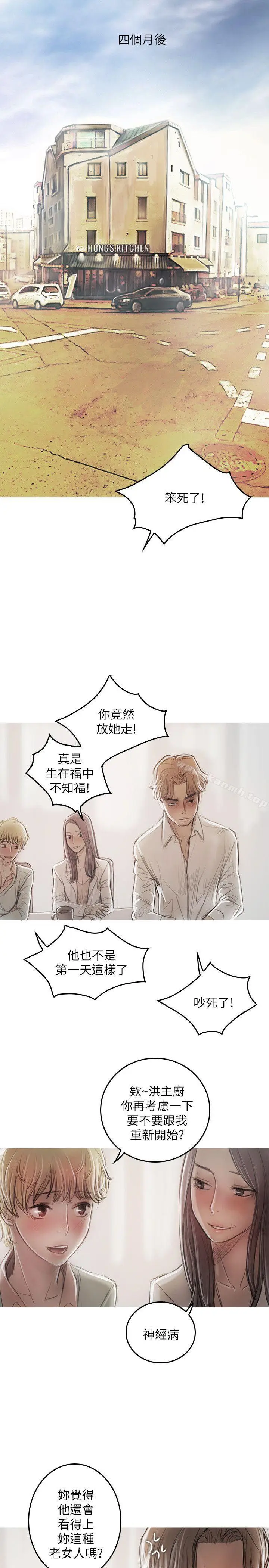 漫画《开发性味蕾》第21话第28张图