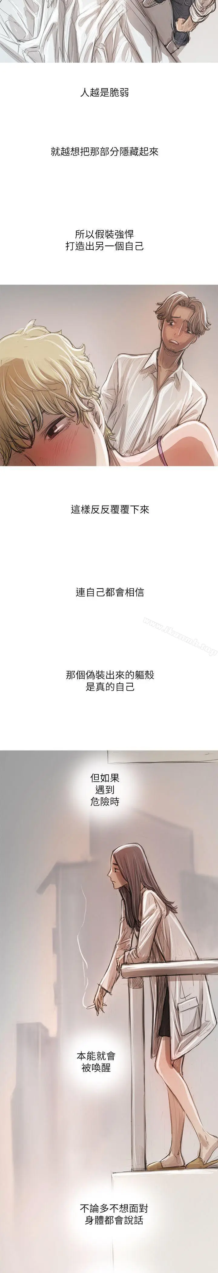 漫画《开发性味蕾》第21话第3张图