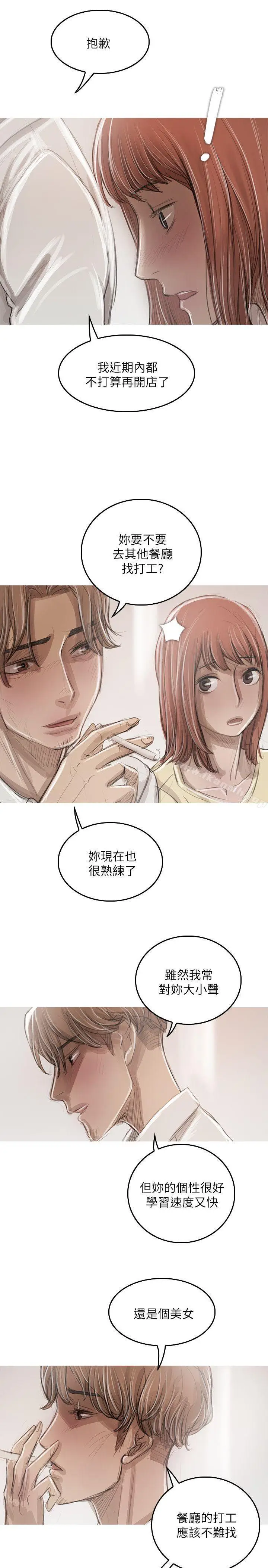 漫画《开发性味蕾》第21话第7张图