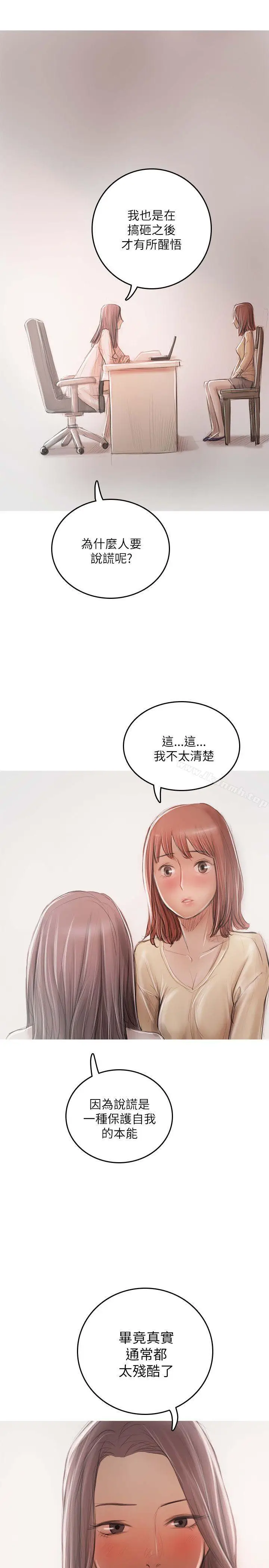 漫画《开发性味蕾》最终话第12张图