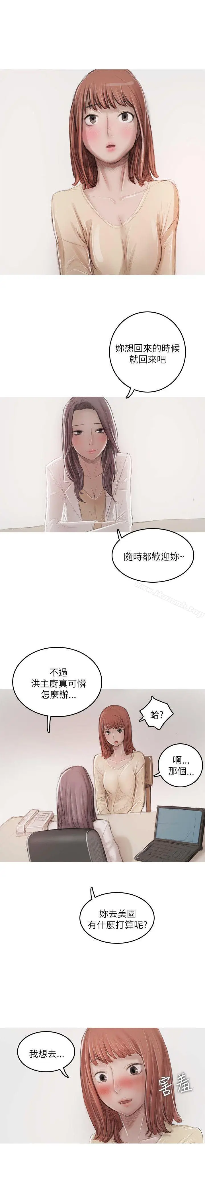 漫画《开发性味蕾》最终话第14张图
