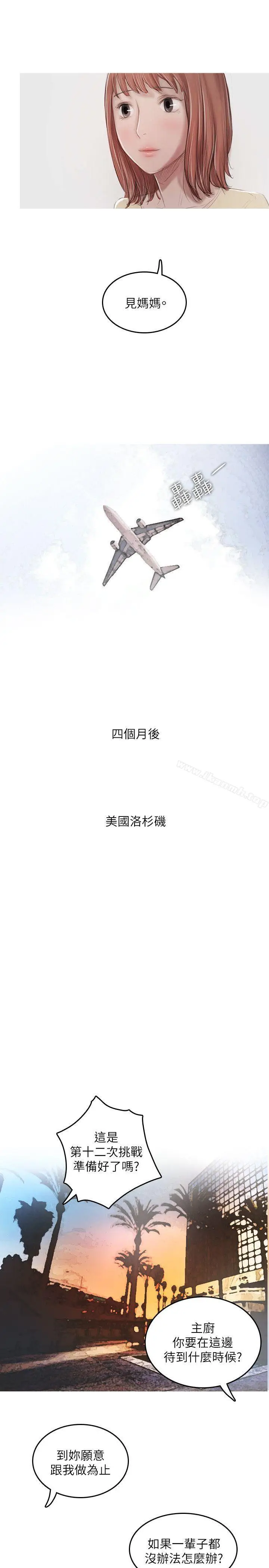 漫画《开发性味蕾》最终话第15张图