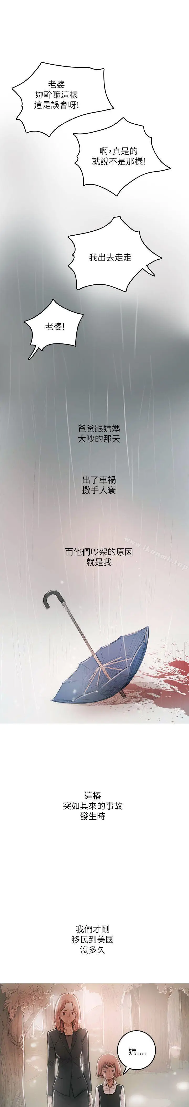 漫画《开发性味蕾》最终话第3张图