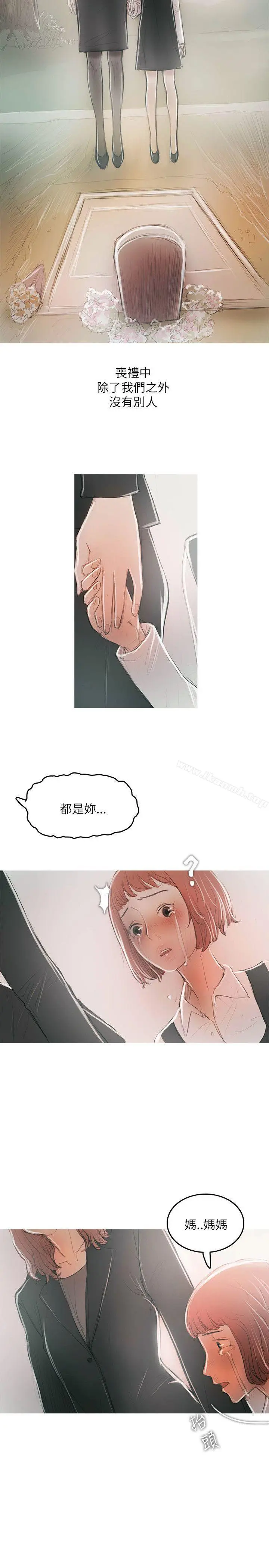漫画《开发性味蕾》最终话第4张图