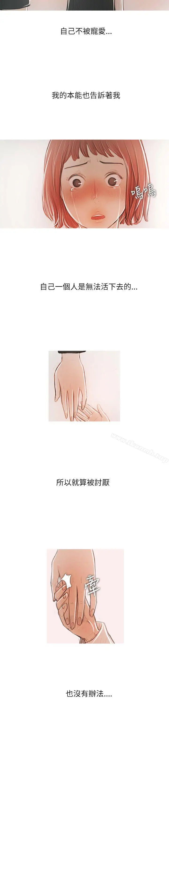 漫画《开发性味蕾》最终话第6张图