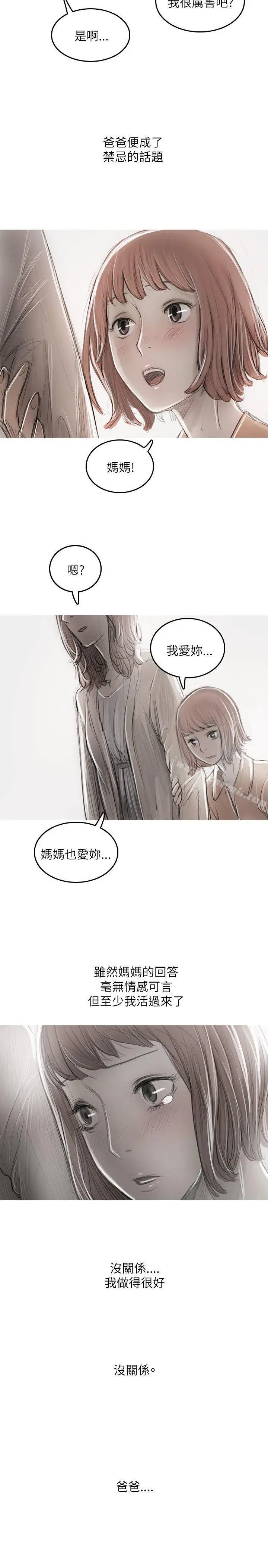 漫画《开发性味蕾》最终话第8张图