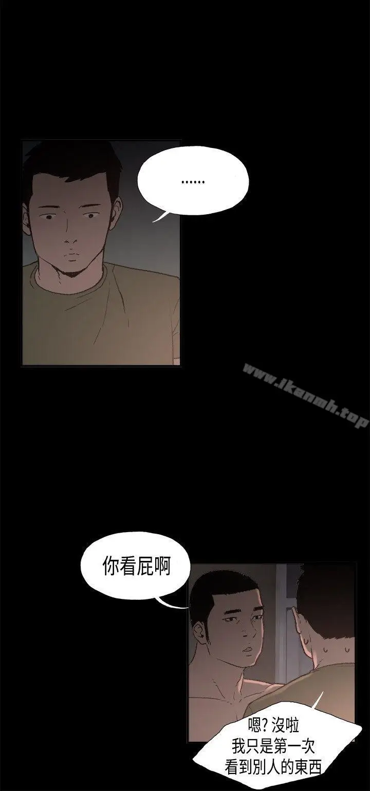 漫画《同居(完结)》第2话第12张图