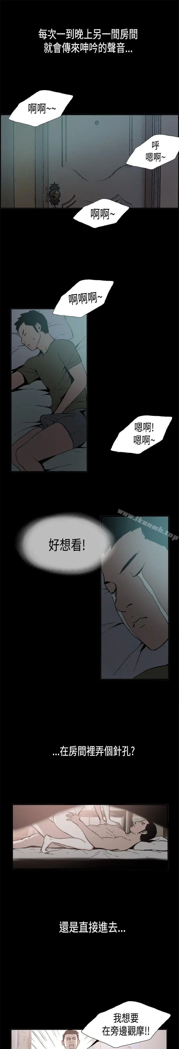 漫画《同居(完结)》第2话第9张图