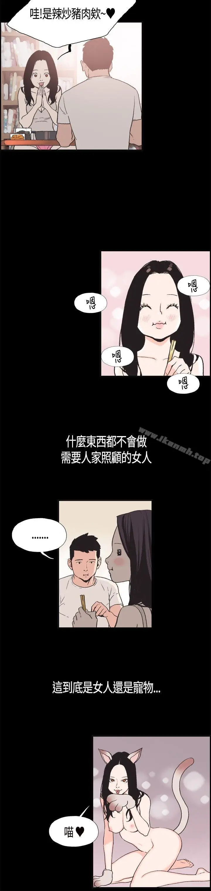 漫画《同居(完结)》第3话第11张图