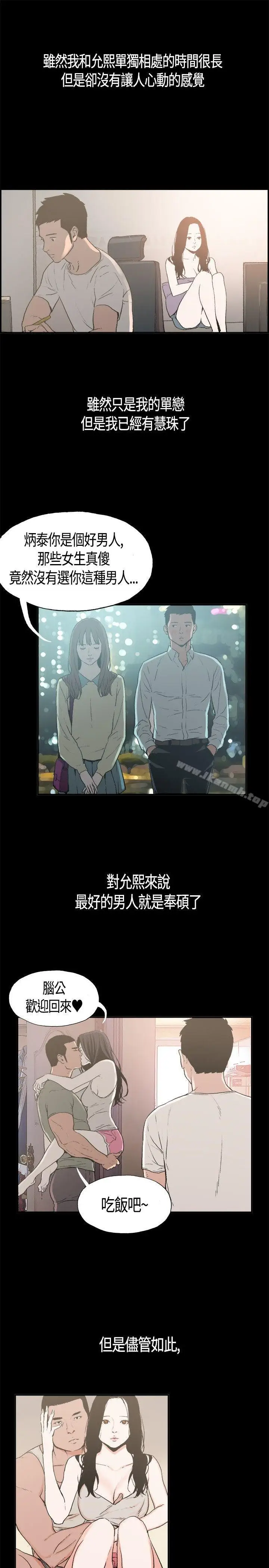 漫画《同居(完结)》第3话第12张图