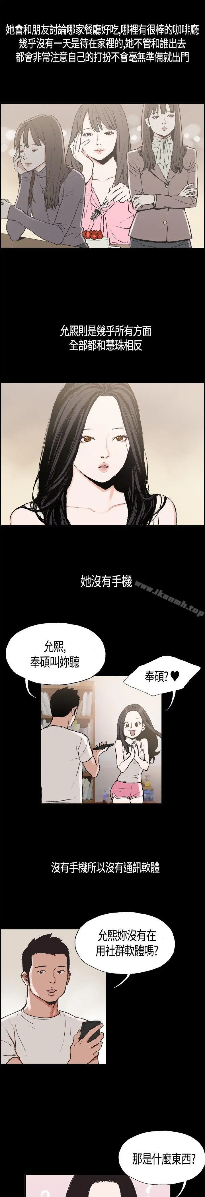 漫画《同居(完结)》第3话第3张图