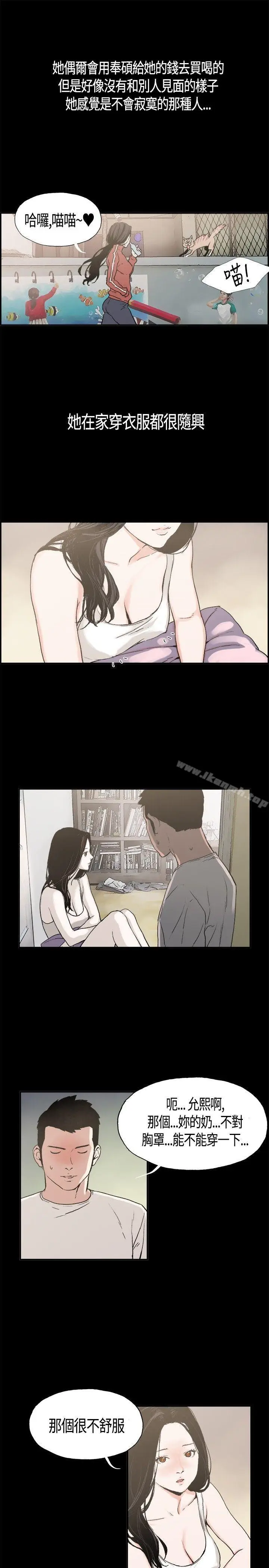 漫画《同居(完结)》第3话第6张图