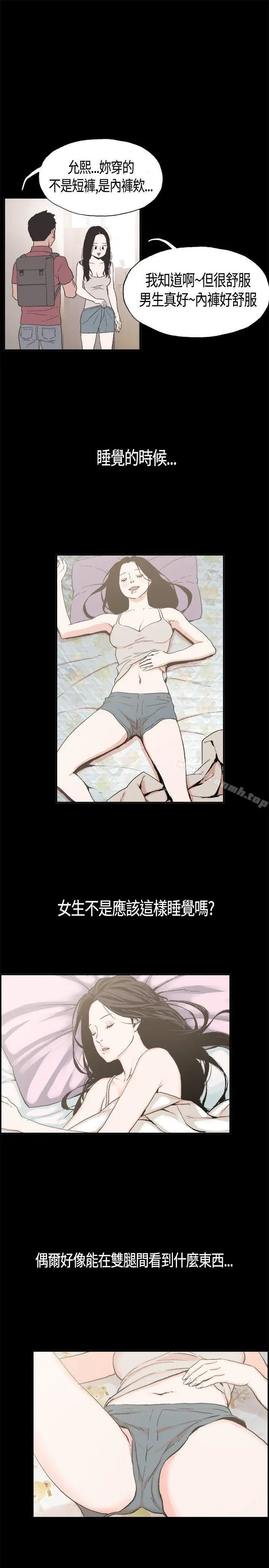 漫画《同居(完结)》第3话第8张图
